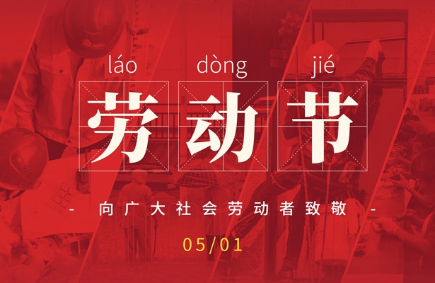 2023年度繁落信息技術(shù)五一假期安排如下