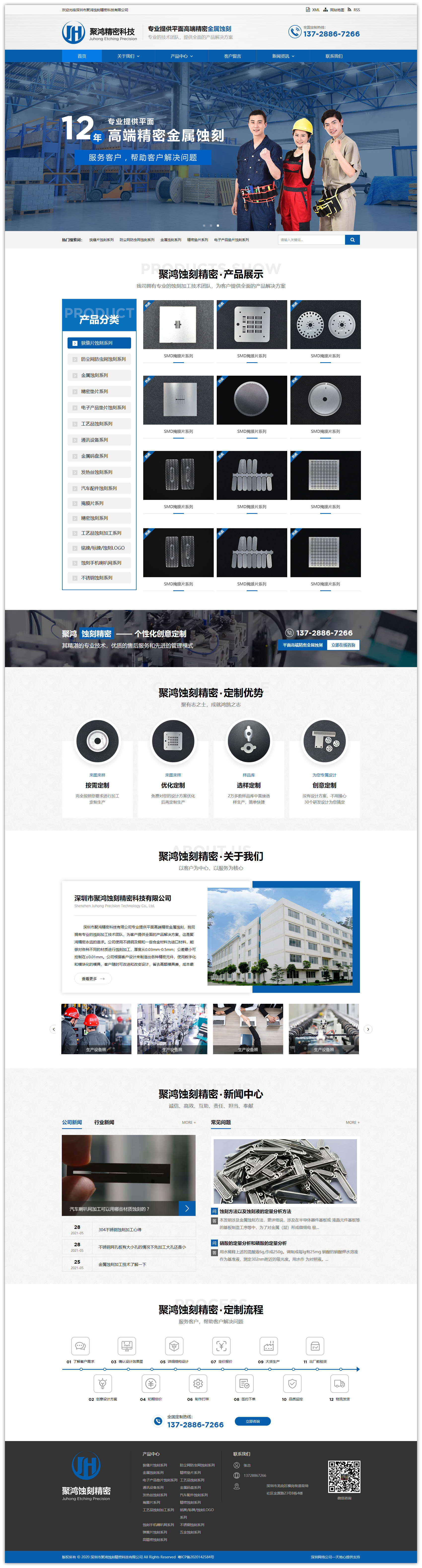 蝕刻精密金屬營(yíng)銷網(wǎng)站建設(shè)