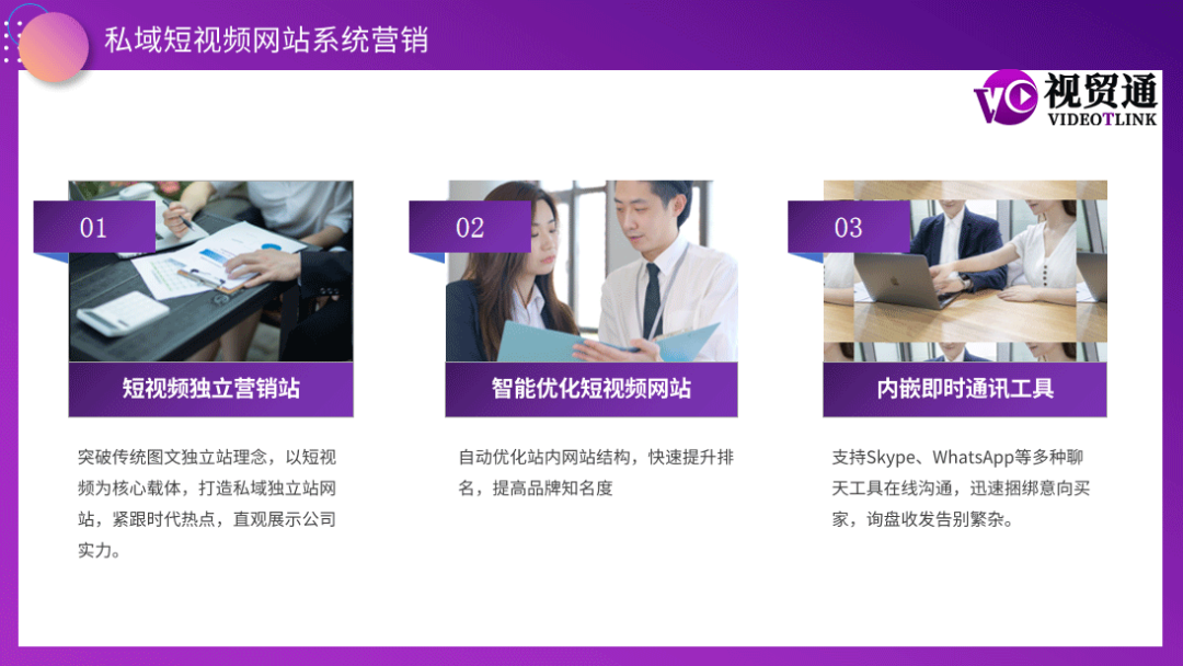 視貿通私域短視頻網站系統(tǒng)營銷