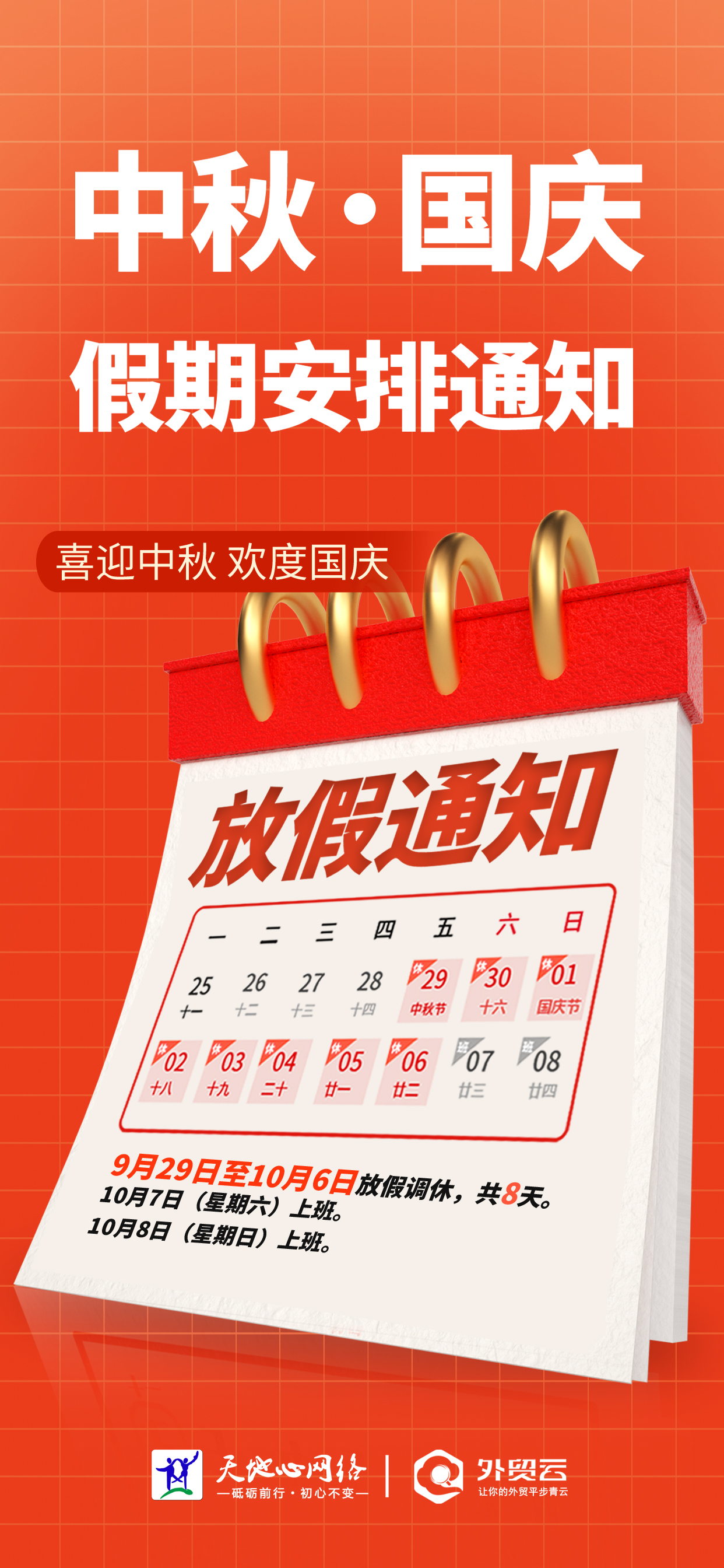 繁落信息技術(shù)2023年國慶