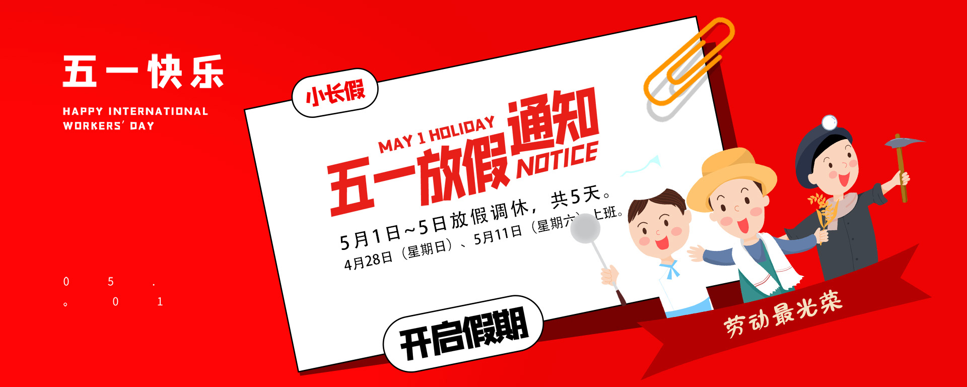 2024年繁落信息技術(shù)五一假期