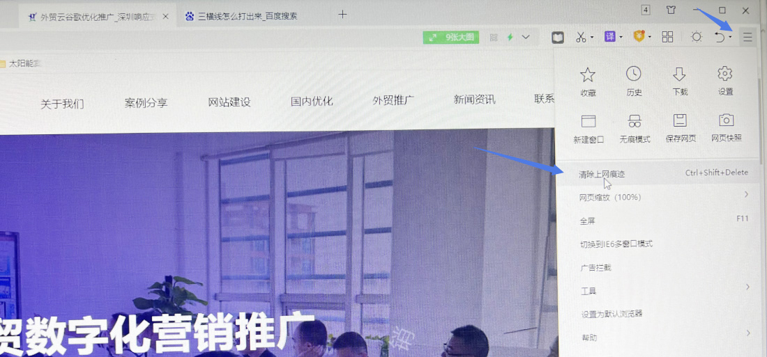 繁落信息技術刪除360瀏覽器刪除歷史記錄