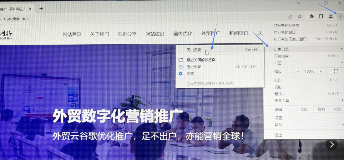 繁落信息技術刪除谷歌瀏覽器刪除歷史記錄